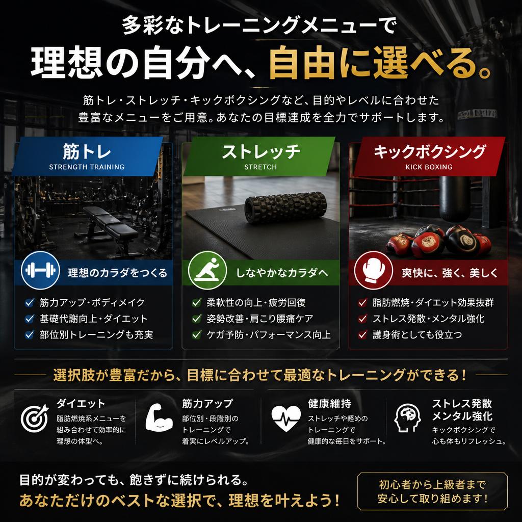 充実したトレーニングメニュー