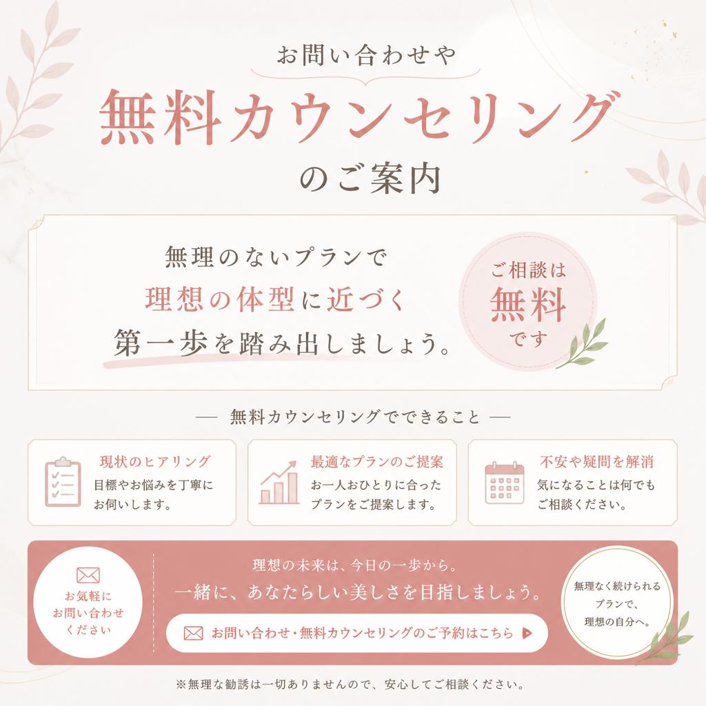 まずは相談から！無料カウンセリングのお知らせ