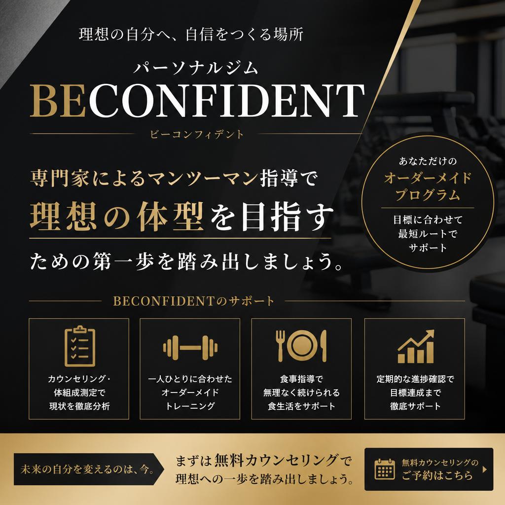 今すぐ相談して理想の体を手に入れよう！