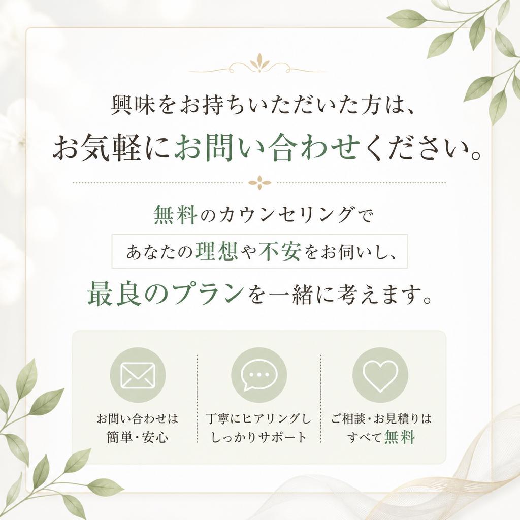 お問い合わせ・無料相談のご案内
