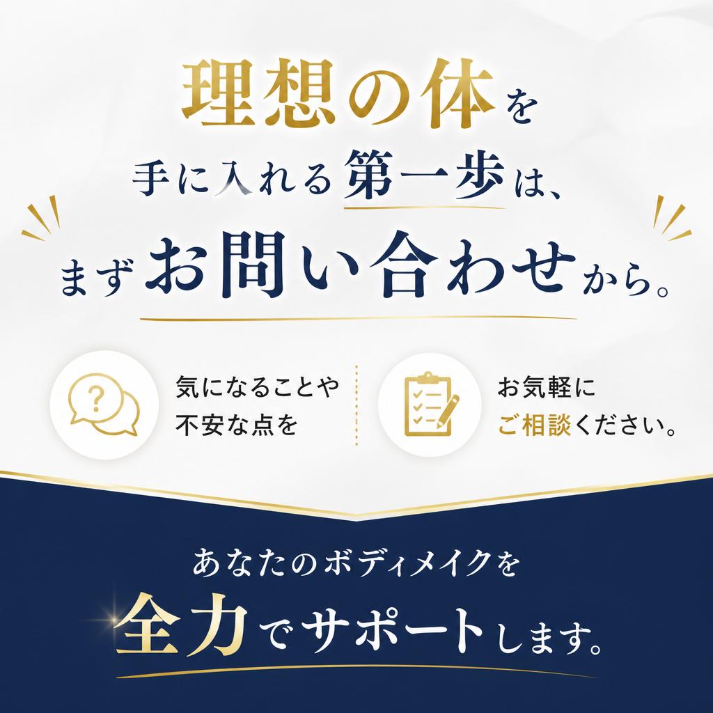 まずはお気軽にお問い合わせを！