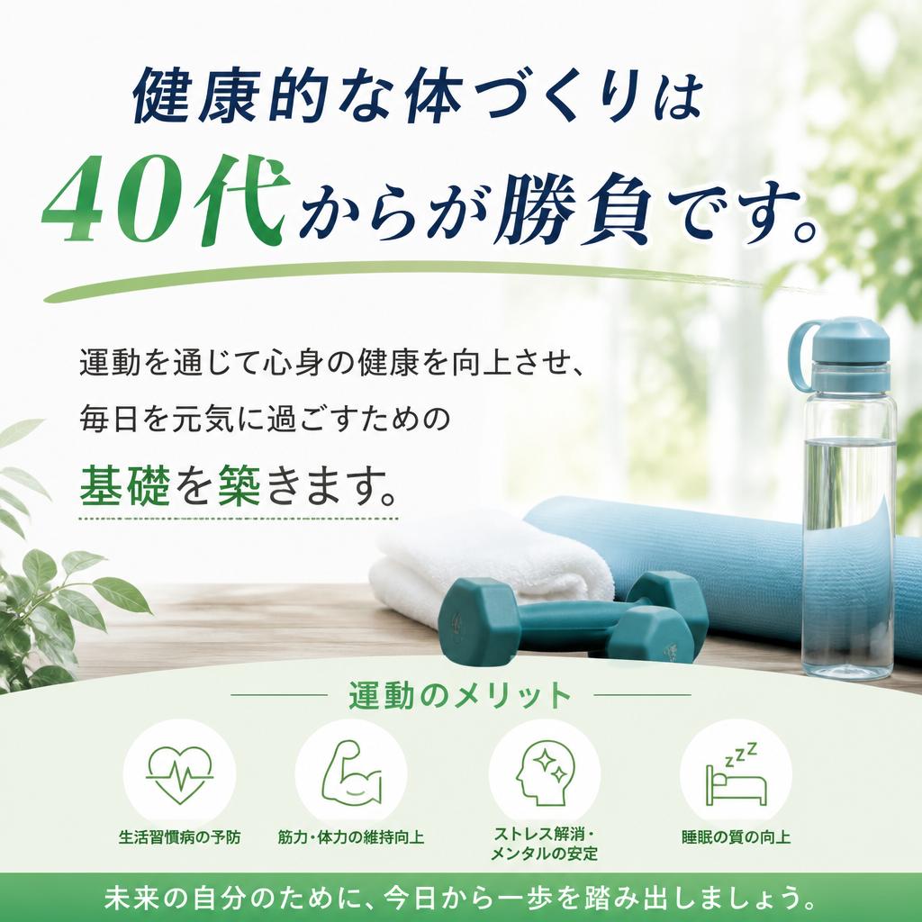 健康的なライフスタイルの重要性