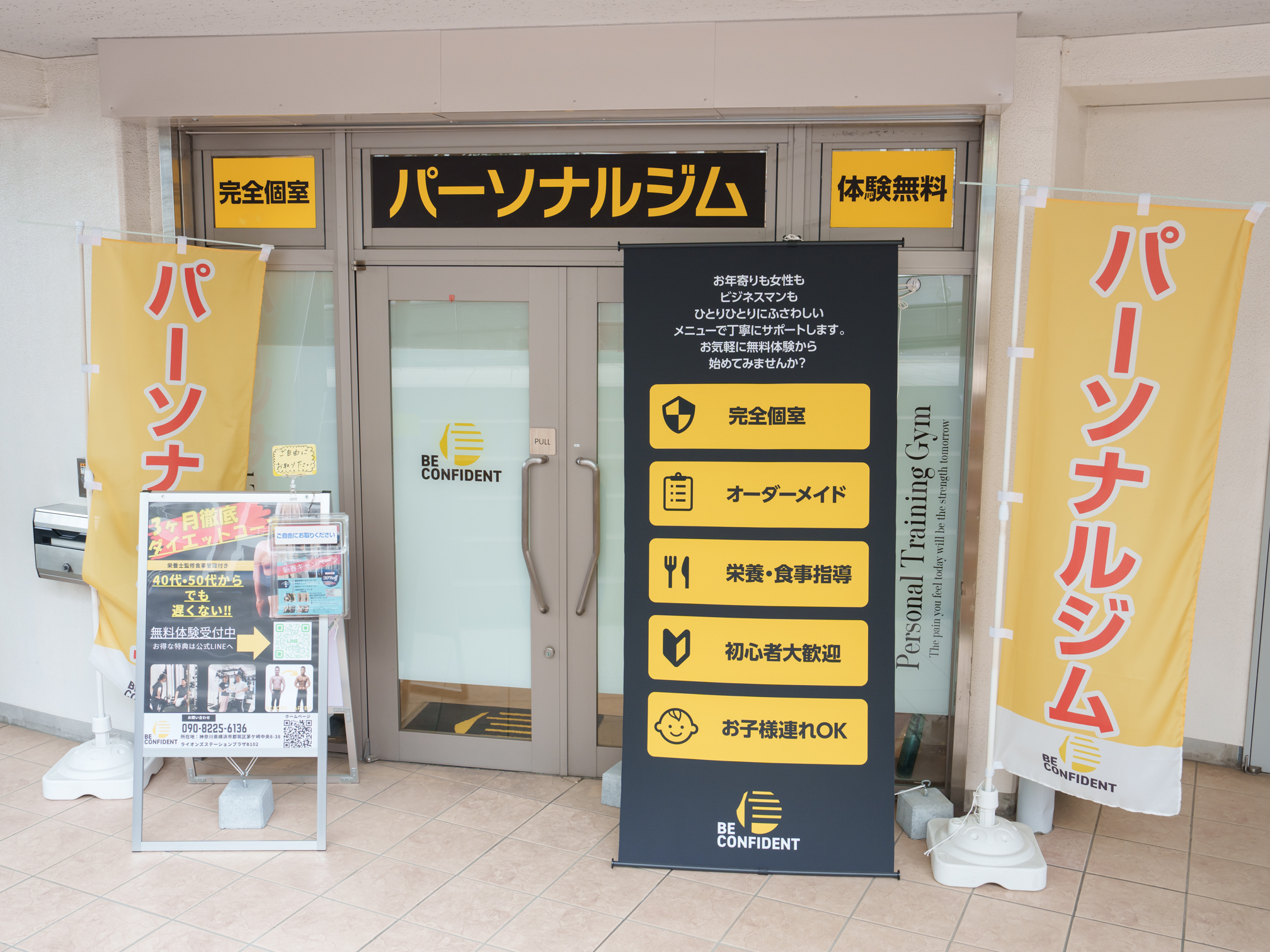 今すぐ無料相談！あなたのダイエットをサポートします