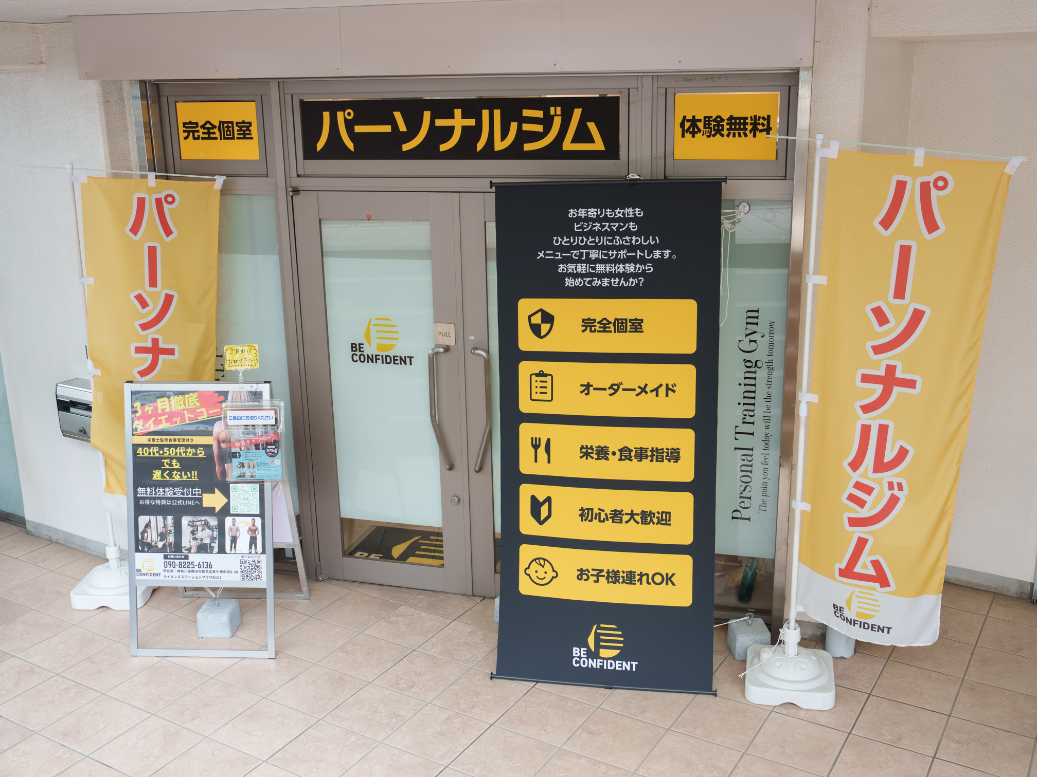 センター南で見つける、初心者歓迎のダイエットサポートジム