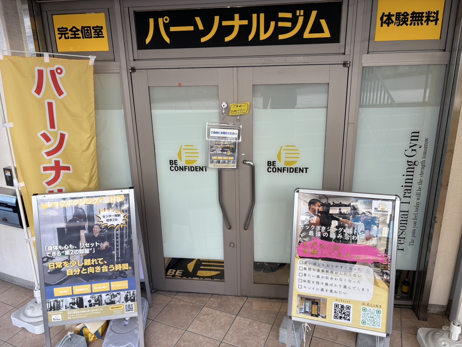 今すぐ無料相談に申し込もう！